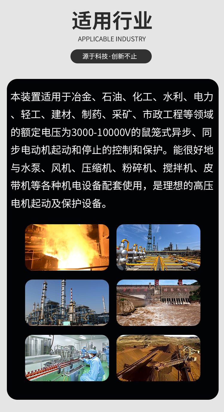 YHGQ高壓固態(tài)軟起動(dòng)<font style=color:#1f4db2;font-size:0px;>(啟動(dòng)柜電壓)</font>柜介紹750手機(jī)用圖_05